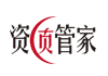資質(zhì)管家