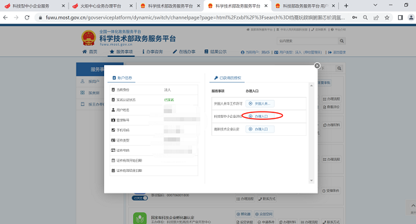 科技型中小企業評價-辦理入口