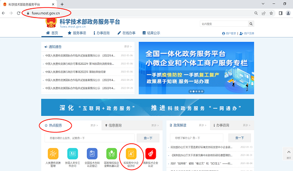 科學技術部政務服務平臺