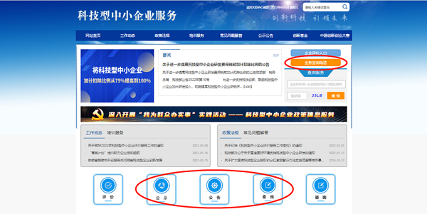 科技型中小企業評價-公告-查詢入庫編號