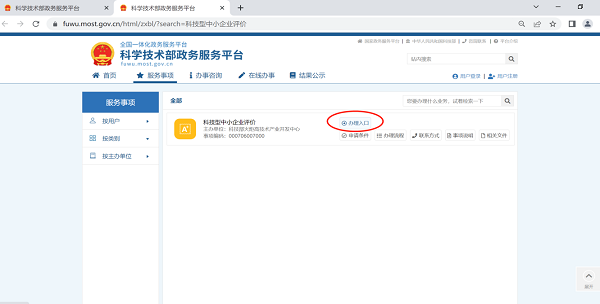 熱點服務—科技型中小企業評價