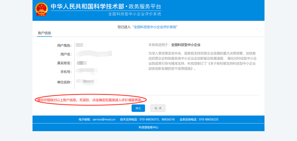 科技型中小企業評價-核對用戶信息