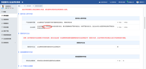 科技型中小企業評價-在線填報1