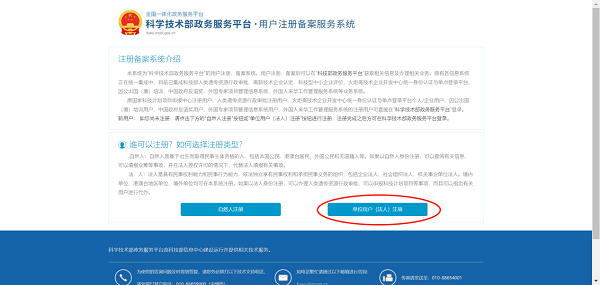科學技術部政務服務平臺-用戶注冊類型