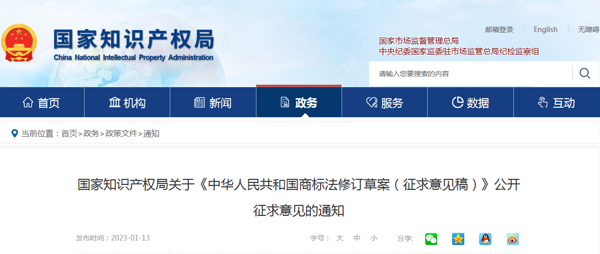 國家<a href='http://www.yuchunlou.com/product/list_19_0_1.html' target='_blank'><b>知識產權</b></a>局關于《中華人民共和國<a href='product/detail_3932001608.html' target='_blank'><b>商標</b></a>法修訂草案（征求意見稿）》公開征求意見的通知