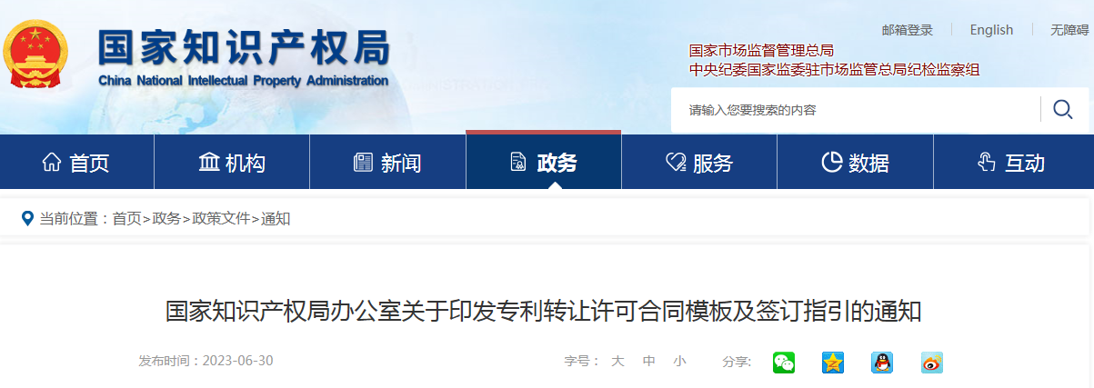 國家<a href='http://www.yuchunlou.com/product/list_19_0_1.html' target='_blank'><b>知識產權</b></a>局辦公室關于印發<a href='/product/detail_2711408678.html' target='_blank'><b>專利轉讓</b></a>許可合同模板及簽訂指引的通知