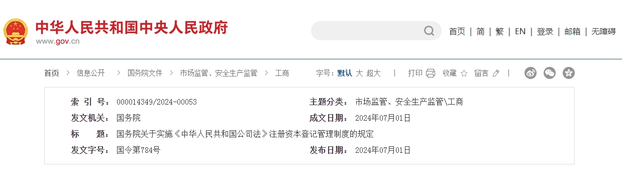 國務院關于實施《中華人民共和國公司法》注冊資本登記管理制度的規定